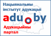 Научно-методическое учреждение «Национальный институт образования»